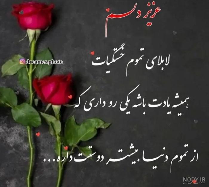 متن و پیامک تبریک تولد همسر + عکس نوشته و استوری عاشقانه همسرم تولدت مبارک متن و پیامک تبریک تولد همسر + عکس نوشته و استوری عاشقانه همسرم تولدت مبارک