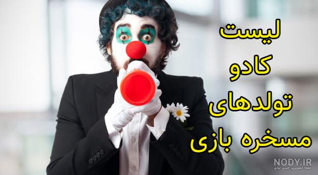 مدل کیک تولد فان؛ مدل های بامزه و بسیار دلنشین مدل کیک تولد فان؛ مدل های بامزه و بسیار دلنشین
