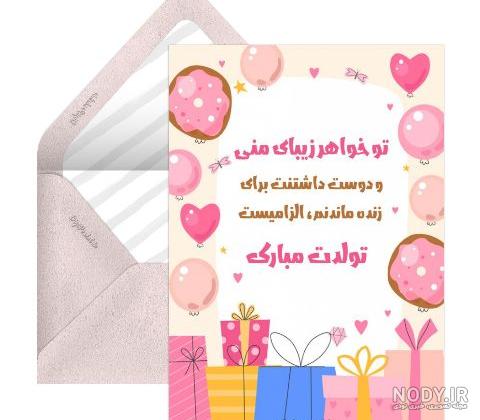 مریم تولدت مبارک ❤️ + عـکـس و مـتــن تـبــریـک + عکس نوشته