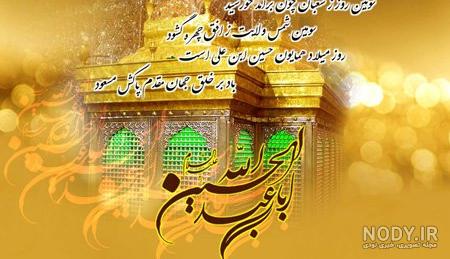 میلاد امام حسین علیه السلام مبارک باد... مطالب مرتبط: میلاد امام حسین علیه السلام/ ویژه نامه پاسدار حقیقت | نگارخانه ضیاءالصالحین میلاد امام حسین علیه السلام مبارک باد... مطالب مرتبط: میلاد امام حسین علیه السلام/ ویژه نامه پاسدار حقیقت | نگارخانه ضیاءالصالحین