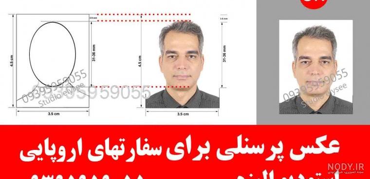 نمونه عکس بیومتریک سفارت آلمان - عکس نودی نمونه عکس بیومتریک سفارت آلمان - عکس نودی