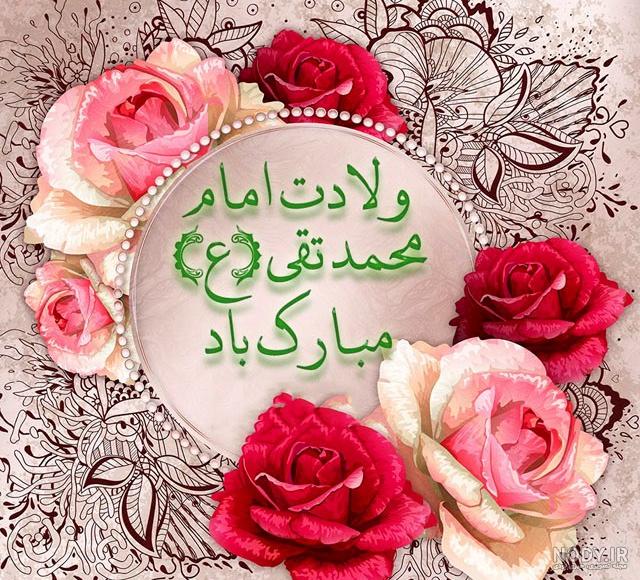 ولادت امام جواد علیه السلام مبارک باد.... | نگارخانه ضیاءالصالحین ولادت امام جواد علیه السلام مبارک باد.... | نگارخانه ضیاءالصالحین