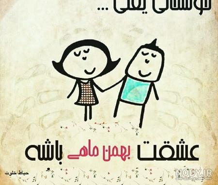 پروفایل بهمن ماهی / کلیپ تبریک تولد بهمن ماهی · جدید ۱۴۰۳ -❤️ گهر پروفایل بهمن ماهی / کلیپ تبریک تولد بهمن ماهی · جدید ۱۴۰۳ -❤️ گهر