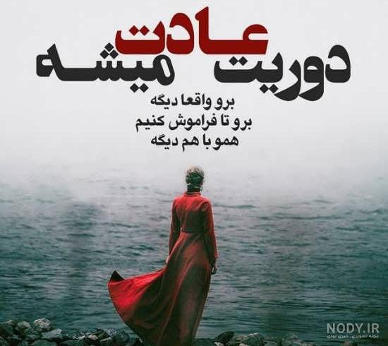 پروفایل عکس های عاشقانه جدایی - عکس نودی پروفایل عکس های عاشقانه جدایی - عکس نودی