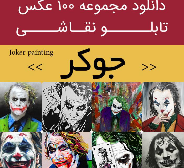 پست JOKER (@cvedgf) • هورسا