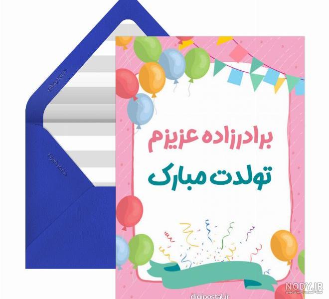 پیام تبریک تولد عمه جون | متن تبریک تولد برادرزاده به عمه پیام تبریک تولد عمه جون | متن تبریک تولد برادرزاده به عمه