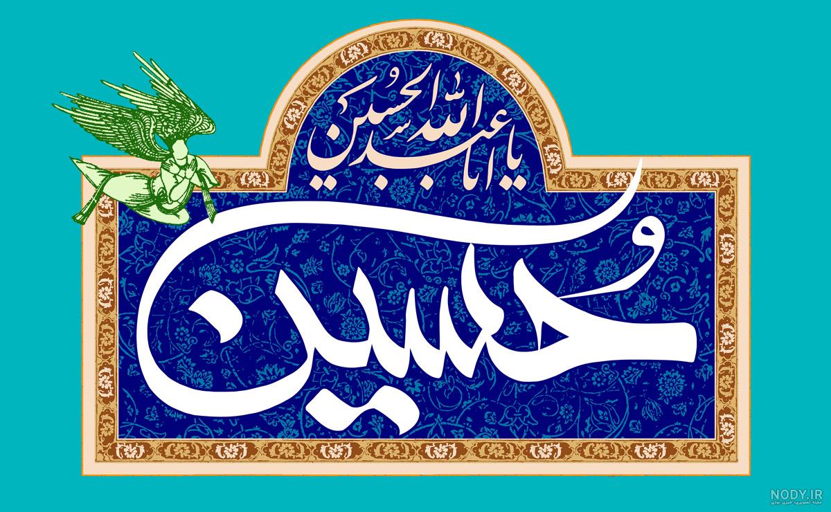 پیام تبریک ولادت امام حسین (ع) ۹۹ + متن و عکس و اس ام اس تولد حضرت  سیدالشهدا (ع) - ایمنا