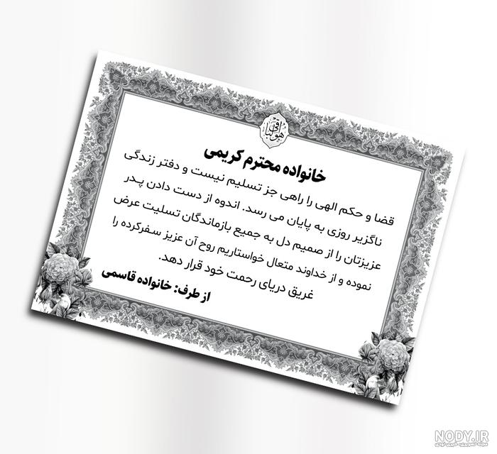 پیام تسلیت فوت پدر دوستانه و صمیمی برای رفیق • مجله تصویر زندگی پیام تسلیت فوت پدر دوستانه و صمیمی برای رفیق • مجله تصویر زندگی