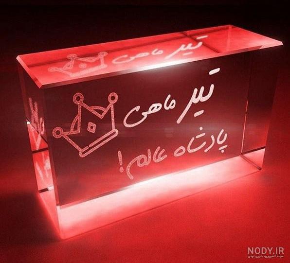 پیام و متن تبریک تولد همسر تیر ماهی و متولد تیر با عکس نوشته زیبا + عکس پروفایل پیام و متن تبریک تولد همسر تیر ماهی و متولد تیر با عکس نوشته زیبا + عکس پروفایل