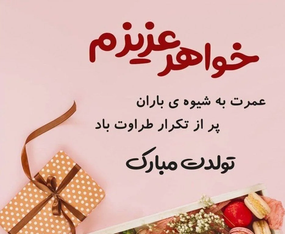 کلیپ تبریک تولد برای اسم (مریم)