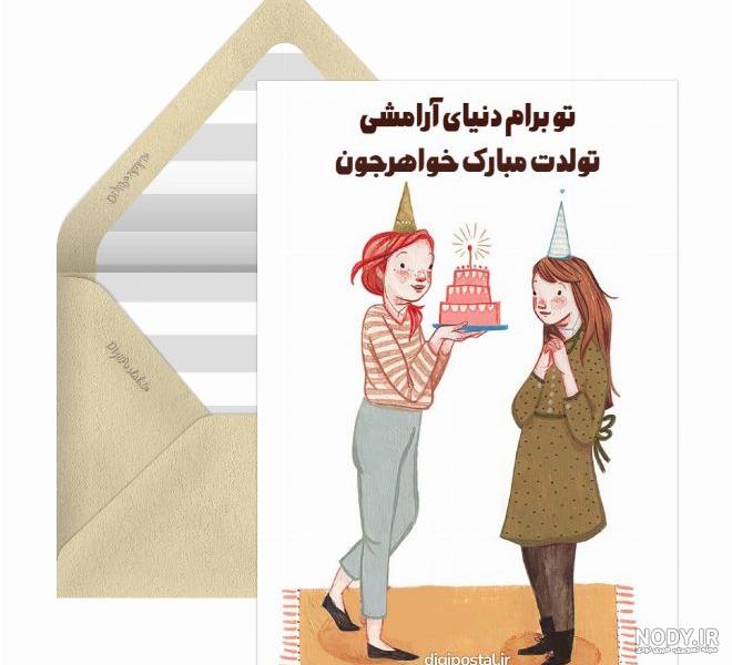کلیپ تبریک تولد || خواهر عزیزم تولدت مبارک باشه