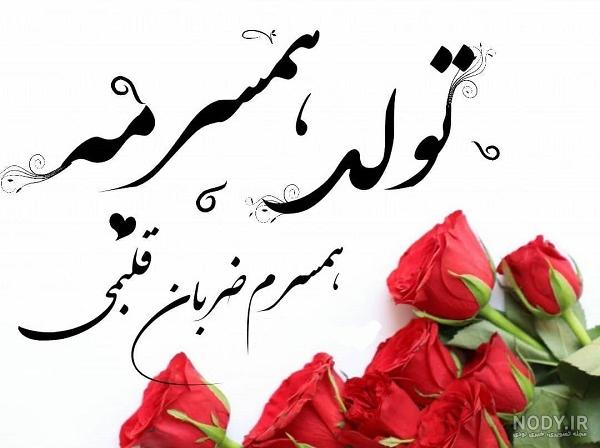 کلیپ تولد خواهری _ تولد خواهر کلیپ تولد خواهری _ تولد خواهر