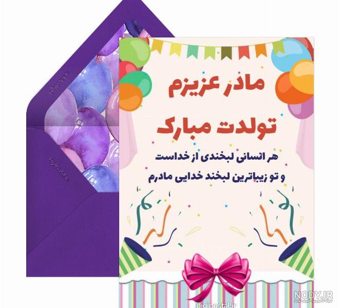 یک عکس زیبا برای تبریک تولد مادر
