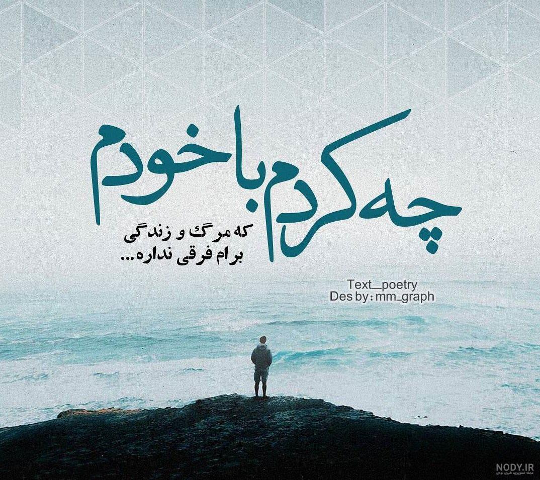 ۲۱ عکس نوشته مرگ برای پروفایل تلگرام و اینستاگرام - ستاره ۲۱ عکس نوشته مرگ برای پروفایل تلگرام و اینستاگرام - ستاره