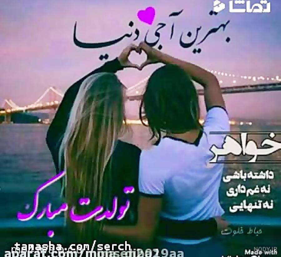 ۸۳ عکس نوشته تولد مبارک پروفایل ۱۴۰۳ با متن تبریک بسیار زیبا ۸۳ عکس نوشته تولد مبارک پروفایل ۱۴۰۳ با متن تبریک بسیار زیبا