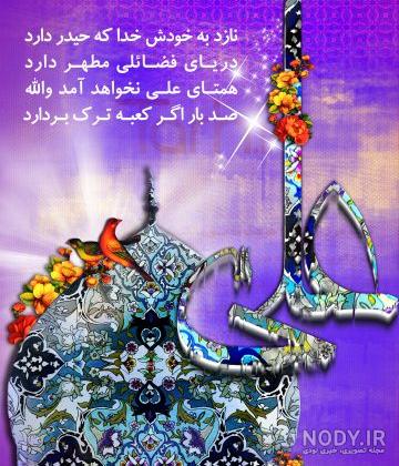 عکس تبریک تولد حضرت علی و روز مرد