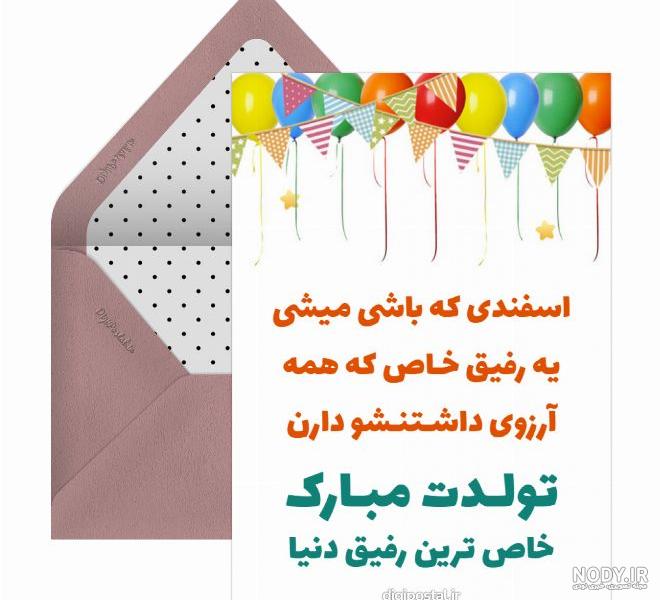 عکس تبریک تولد دختر اسفند ماهی عکس تبریک تولد دختر اسفند ماهی