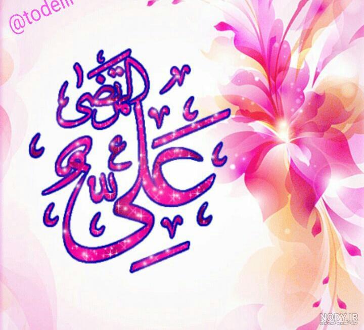عکس تولد حضرت علی اکبر علیه السلام
