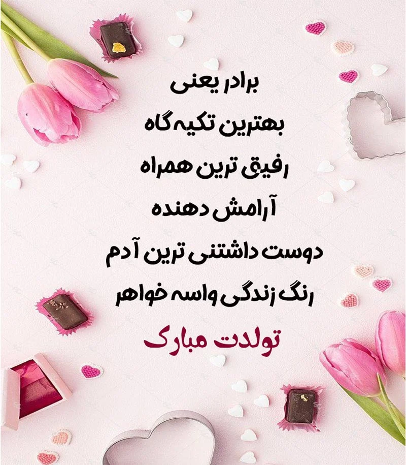 عکس تولد داداشی - عکس نودی