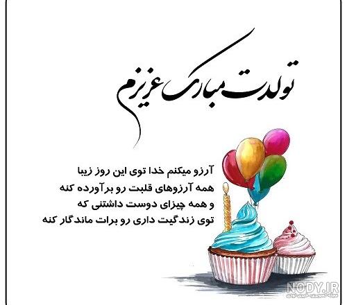 عکس نوشته تبریک تولد پسر دوستم