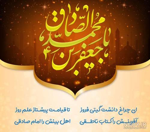 عکس نوشته تولد امام جعفر صادق عکس نوشته تولد امام جعفر صادق
