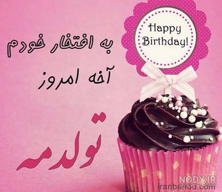 عکس نوشته تولد ی جیگر نزدیکه