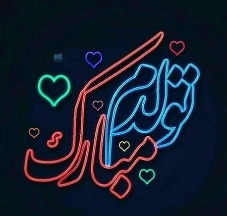 عکس پروفایل برای تولد دخترم نزدیکه