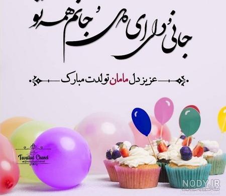 20 متن زیبا تبریک تولد دخترم [تولدت مبارک دختر عزیزم!]