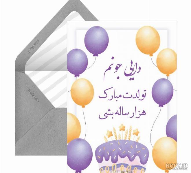 50 پیام تبریک تولد خواهرزاده (جیگر خاله تولدت مبارک)