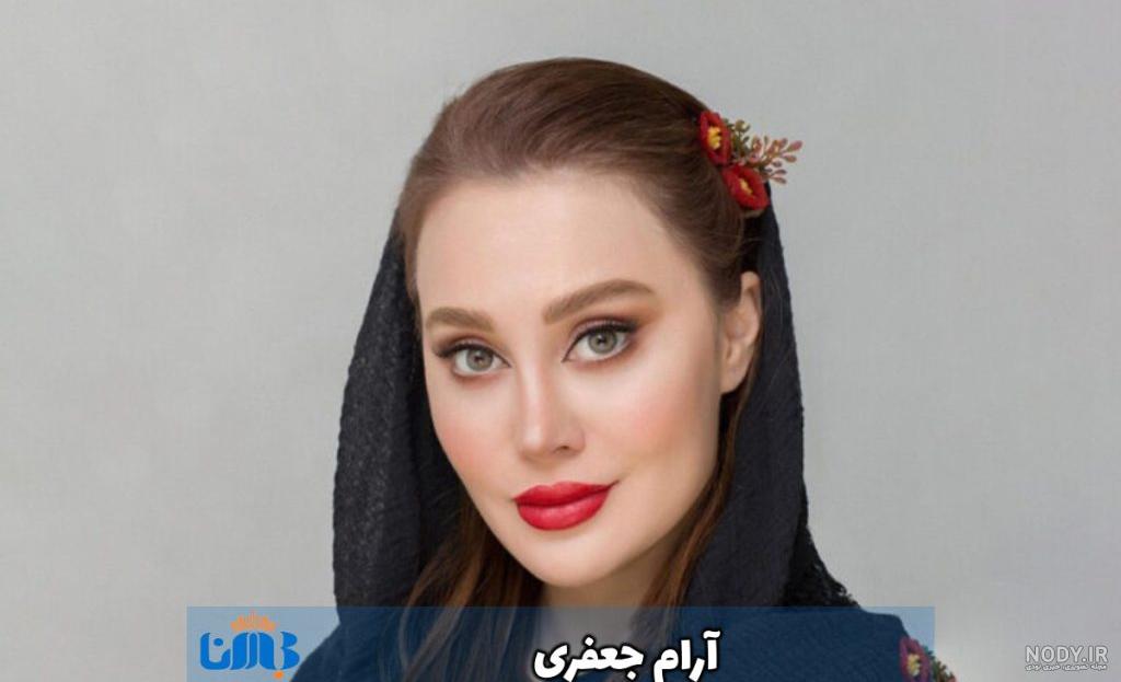 بیوگرافی آرام جعفری + تصاویر - مجله تصویر زندگی