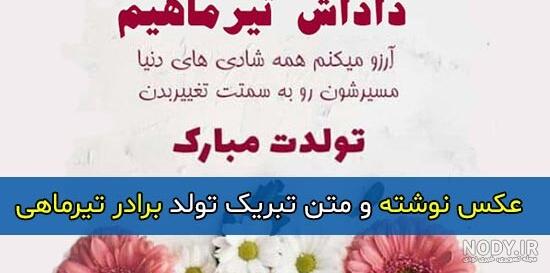 تبریک تولد به عشق و همسر تیر ماهی با متن جذاب و دلنشین + عکس عاشقانه تولد -  تبریکده