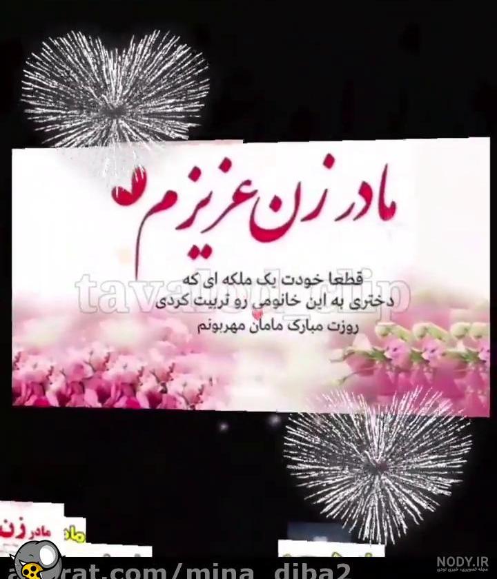 تبریک تولد مادرشوهر ؛ پیام رسمی و دوستانه تبریک تولد مادرشوهر 1401 جدید + عکس نوشته تبریک تولد مادرشوهر ؛ پیام رسمی و دوستانه تبریک تولد مادرشوهر 1401 جدید + عکس نوشته