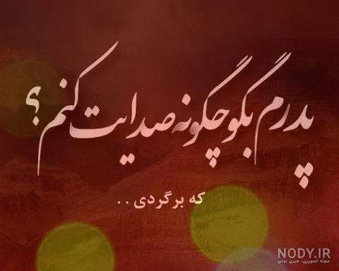 تبریک تولد پدر؛ جملات صمیمانه عاشقانه تولدت مبارک پدر جان تبریک تولد پدر؛ جملات صمیمانه عاشقانه تولدت مبارک پدر جان