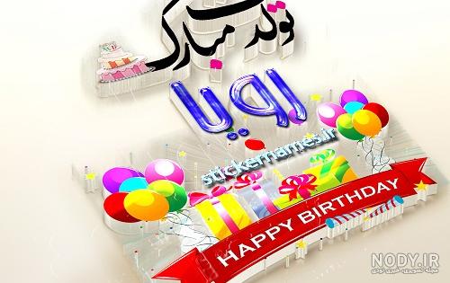 تبریک خاص تولد شوهر + عکس نوشته های خاص عاشقانه تبریک خاص تولد شوهر + عکس نوشته های خاص عاشقانه