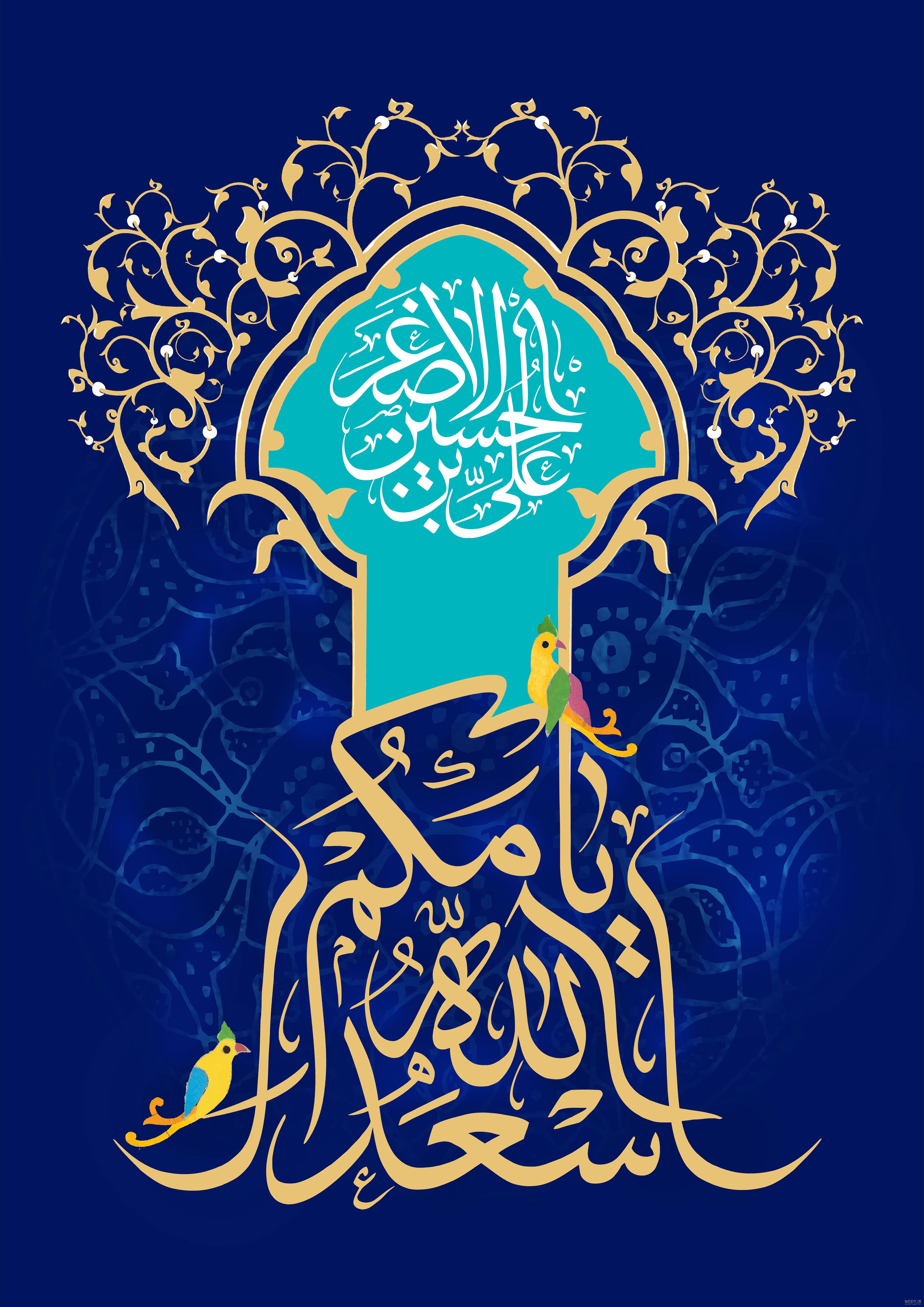 تولد حضرت علی اصغر (ع) | متن تبریک و عکس نوشته های جدید ویژه ولادت علی اصغر  – ۹۸