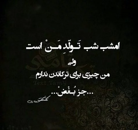 تولدم مبارکه غمگین (عکس پروفایل و متن) - ستاره تولدم مبارکه غمگین (عکس پروفایل و متن) - ستاره