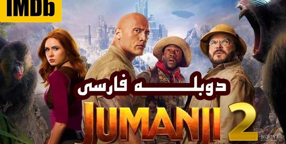 ثروتمندترین بازیگر جهان در فیلم جومانجی ظاهر می‌شود+عکس