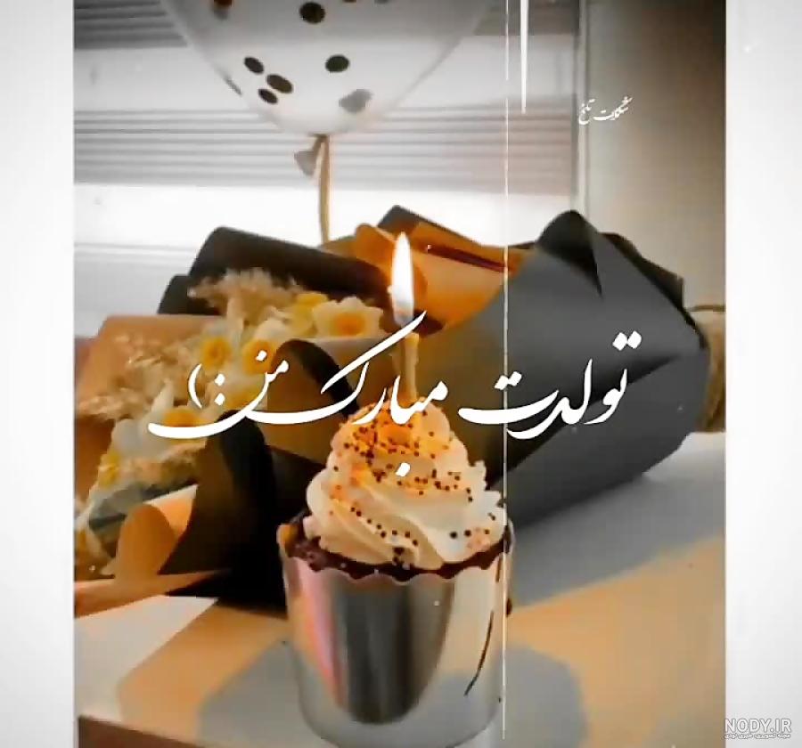 جدیدترین عکس تولدم مبارک 2023 بدون چهره زیبا و جذاب (50 تصویر) - گلی خانوم جدیدترین عکس تولدم مبارک 2023 بدون چهره زیبا و جذاب (50 تصویر) - گلی خانوم