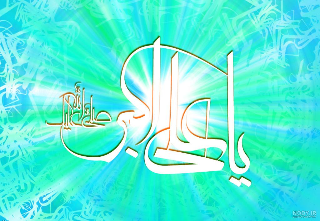 جماران ما - تصاویر گرافیکی به مناسبت شهادت حضرت علی اکبر (ع) جماران ما - تصاویر گرافیکی به مناسبت شهادت حضرت علی اکبر (ع)