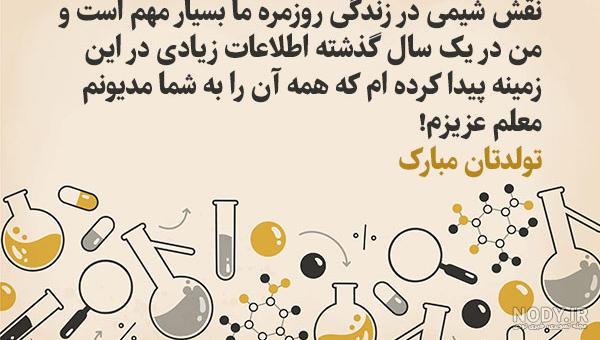 جملات تبریک تولد معلم و استاد (کپشن، استوری و متن تولدت مبارک استاد و معلم)