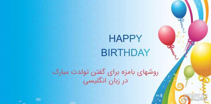 جملات زیبا برای تبریک تولد معلم و استاد