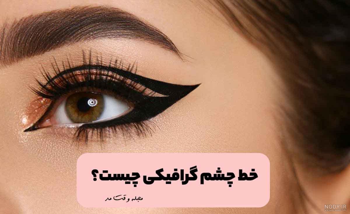 خاص ترین مدل های سایه چشم با رنگ طلایی