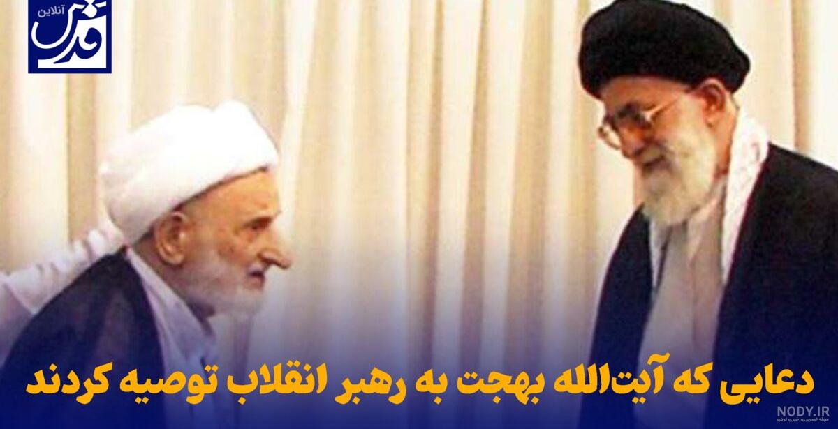 خاطره‌ای از آیت‌الله بهجت که رهبر انقلاب را متاثر کرد