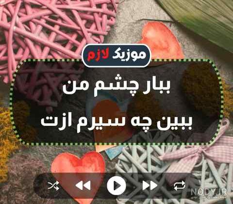دانلود آهنگ راز شب راز نگاته چشم من هر شب به راهته از حامیم | کیفیت عالی دانلود آهنگ راز شب راز نگاته چشم من هر شب به راهته از حامیم | کیفیت عالی