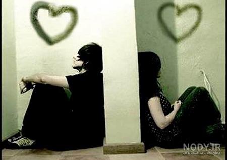 دانلود عکس های عاشقانه غمگین جدایی - عکس نودی دانلود عکس های عاشقانه غمگین جدایی - عکس نودی