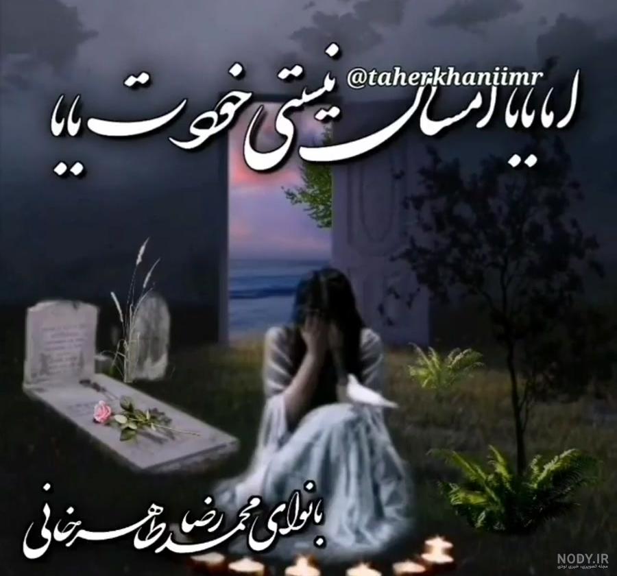 دلنوشته های روز پدر برای پدران فوت شده (درگذشته) سال 1402 • مجله تصویر زندگی دلنوشته های روز پدر برای پدران فوت شده (درگذشته) سال 1402 • مجله تصویر زندگی