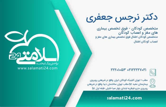 دکتر جعفر سلطانی فوق تخصص بیماری های عفونی کودکان دکتر جعفر سلطانی فوق تخصص بیماری های عفونی کودکان