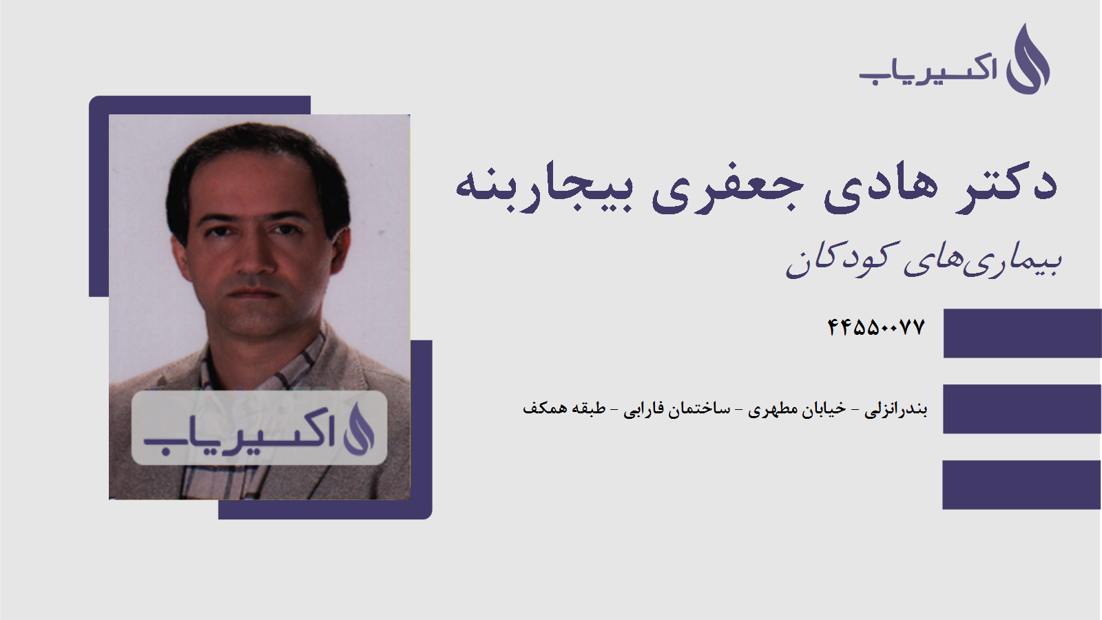 دکتر زهرا جعفری متخصص بیماریهای کودکان در تهران دکتر زهرا جعفری متخصص بیماریهای کودکان در تهران
