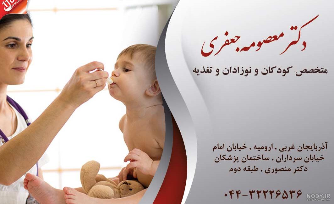 دکتر هادی جعفری بیجاربنه - بیماری‌های کودکان | اکسیریاب