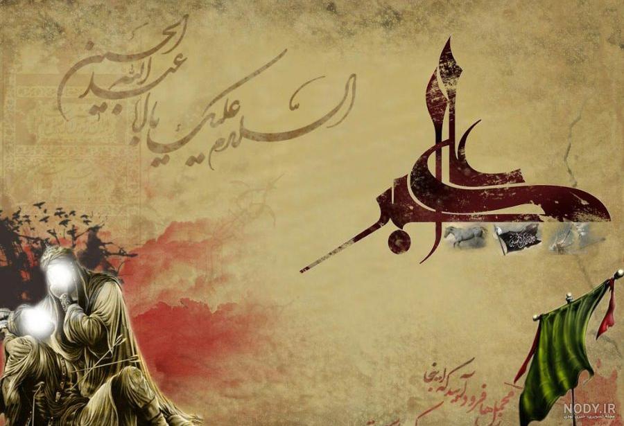 روضه علی اکبر روضه علی اکبر